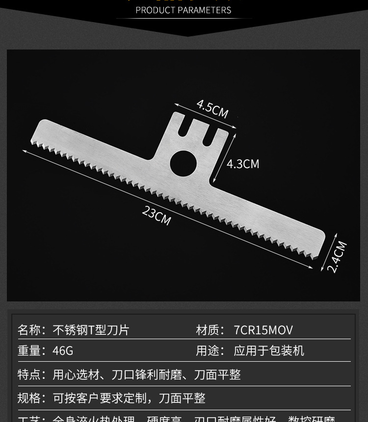 包裝齒刀T型刀非標定制 包裝齒刀T型刀非標定制